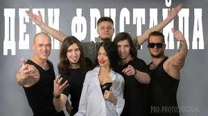 Дети Фристайла