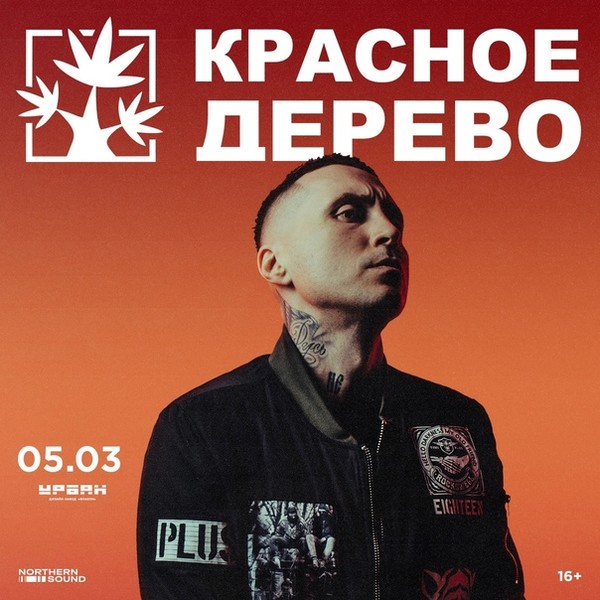 Красное Дерево