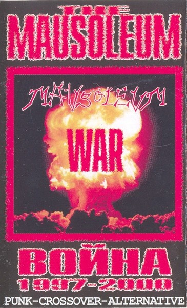 Война 1997-2000
